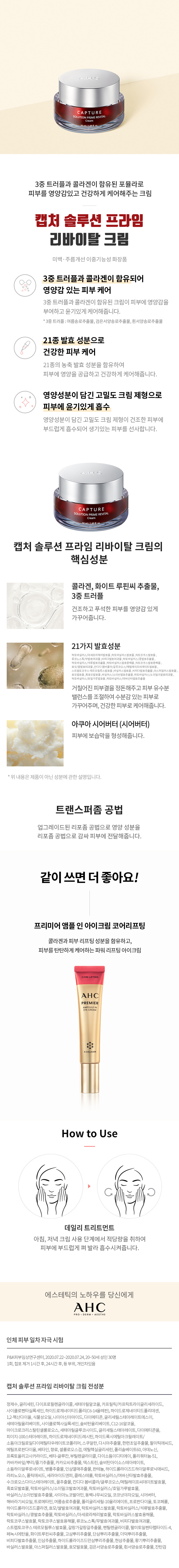 캡처-솔루션-프라임-리바이탈-크림